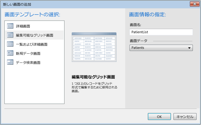 PatientList 画面の定義