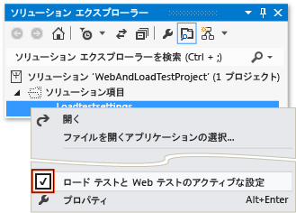 アクティブなテストの設定をロードおよび Web パフォーマンスに設定