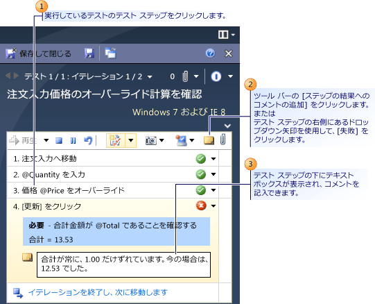 テスト実行中のコメント添付