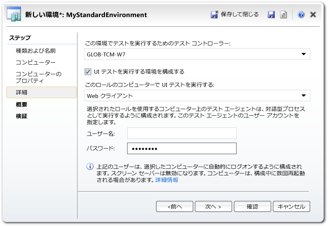 新しい環境ウィザード: [詳細] ページ。
