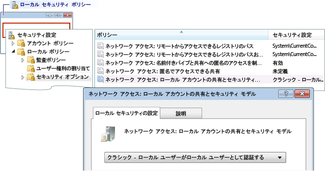 ローカル セキュリティ ポリシーのセキュリティ オプション