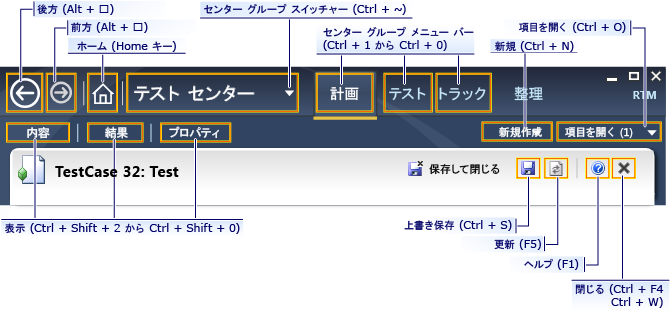 Microsoft Test Manager のキーボード ショートカット