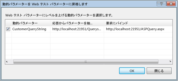 動的なパラメーターの上位変換