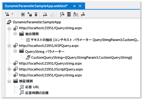 動的パラメーター用に追加された抽出規則