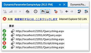 検出されない動的パラメーターのエラー