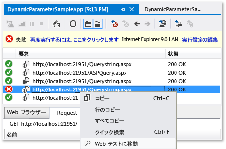 Web テストへの移動