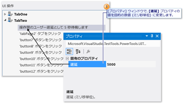 5 秒間の遅延の追加