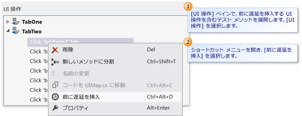 UI アクションの前への遅延の挿入