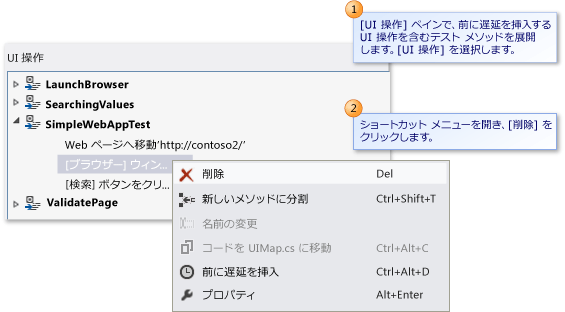 UI アクションの削除