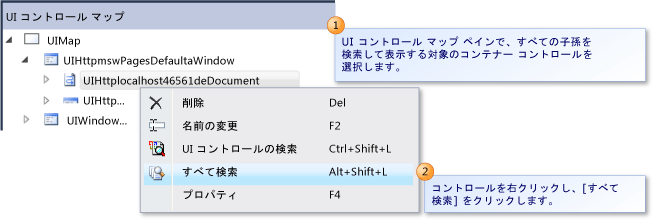 すべての下位コントロールを検索