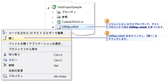 コード化された UI テスト ビルダーを使用したコンテキスト メニューの編集