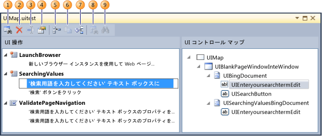 UI テスト エディター