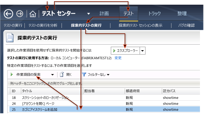 探索的テスト セッションの開始