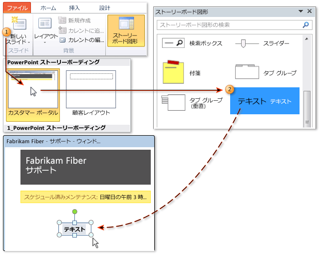 スライドを作成し、ストーリーボード図形からテキストを追加