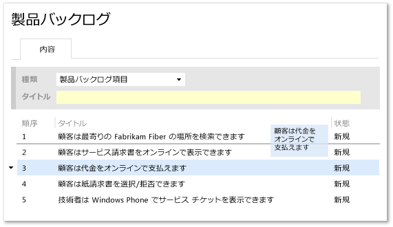 項目をドラッグしてその優先順位を変更