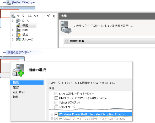 サーバー マネージャーを使用した PowerShell の追加