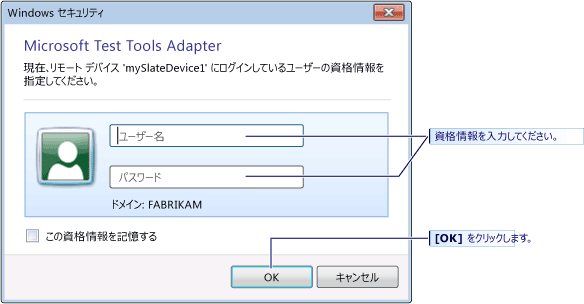 別のユーザーとしてログオンする場合は資格情報が必要