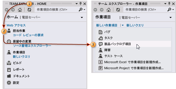 チーム プロジェクトの更新と変更の確認