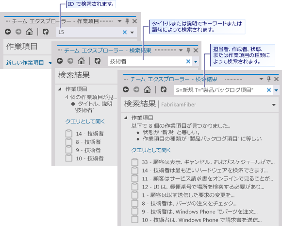 検索テキスト ボックスを使用した作業項目の検索