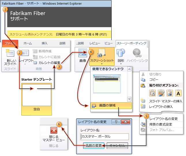 ストーリーボード スライド マスターのカスタマイズ