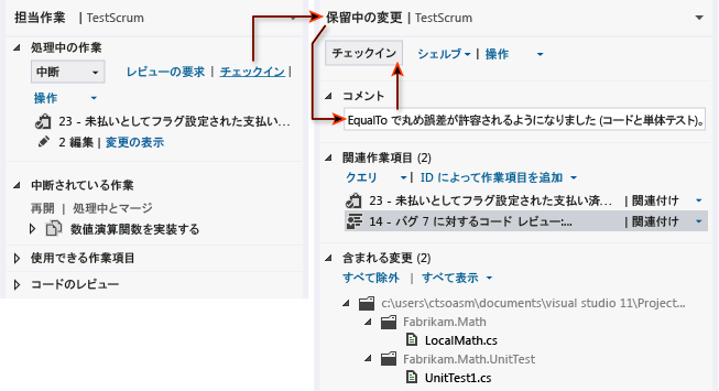 バグを修正するための更新プログラムのチェックイン