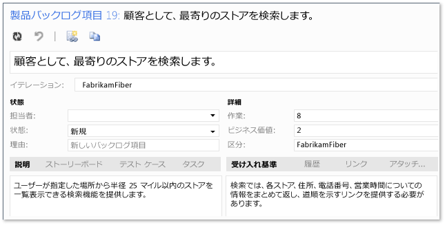 バックログ項目の承認基準と工数