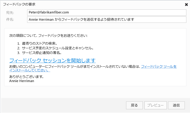 フィードバック要求フォームのプレビュー