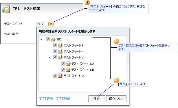 テスト計画の結果の表示