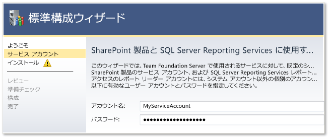 アカウントおよびパスワードの指定