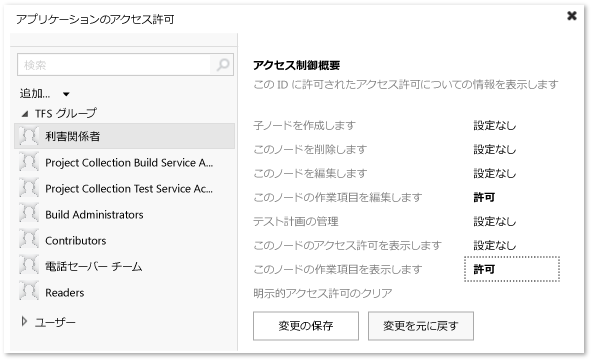 区分パスのアクセス許可の付与