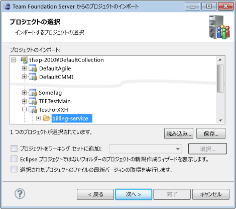 Team Foundation Server からのプロジェクトのインポート