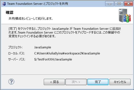 プロジェクトの共有の確認