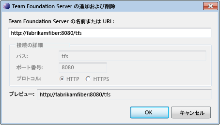 Team Foundation Server の追加