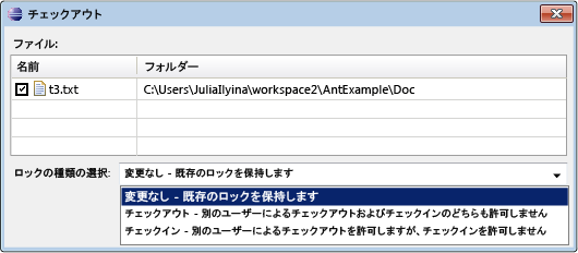 ファイルのチェックアウト