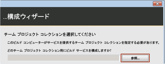 チーム プロジェクト コレクションの選択