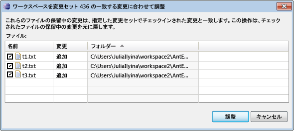 保留中の変更を調整