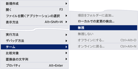 ファイルを自動的に無視