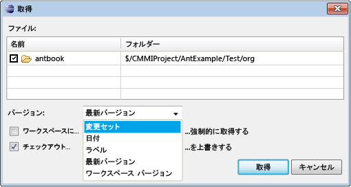 変更セットの取得