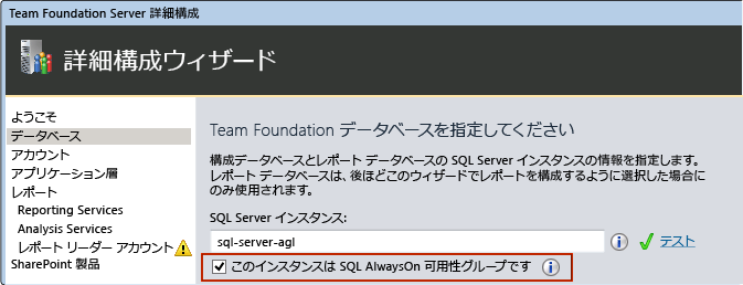 [AlwaysOn] チェック ボックスをオンにする