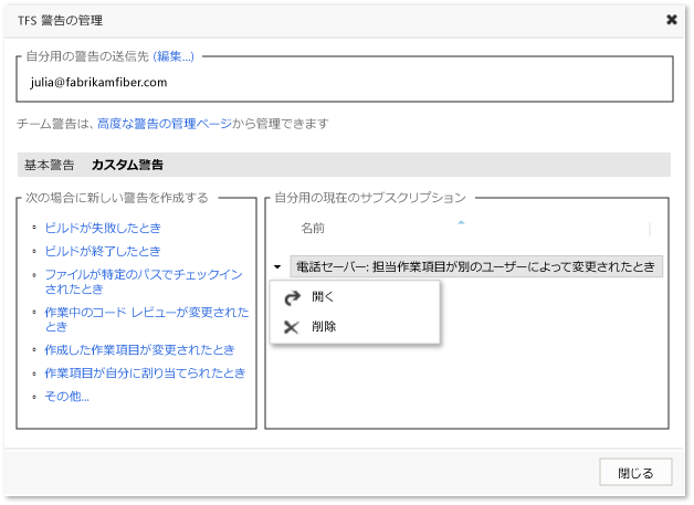 個々の TFS カスタム警告の管理