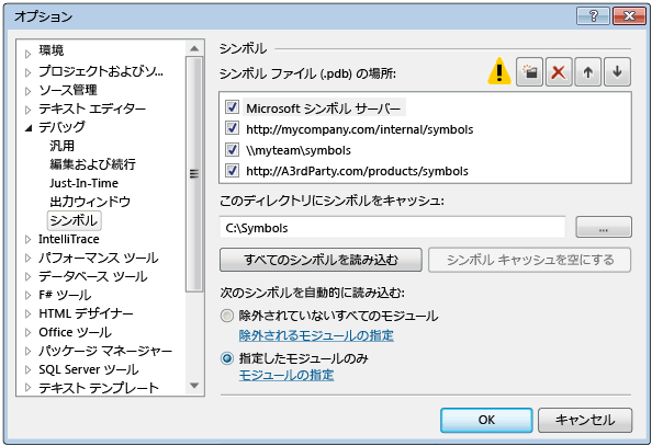 ツール - オプション - デバッグ - [シンボル] ページ