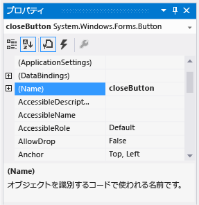 closeButton 名のある [プロパティ] ウィンドウ