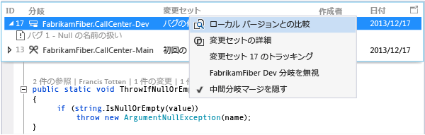 CodeLens: Compare incoming change with local