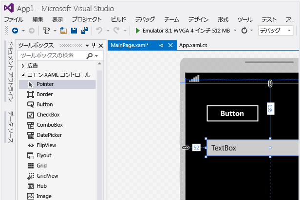 MainPage.xaml へのコントロールの追加