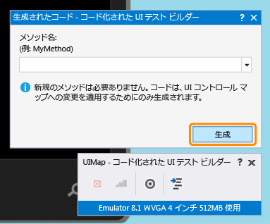 ビルダーからコードを生成する