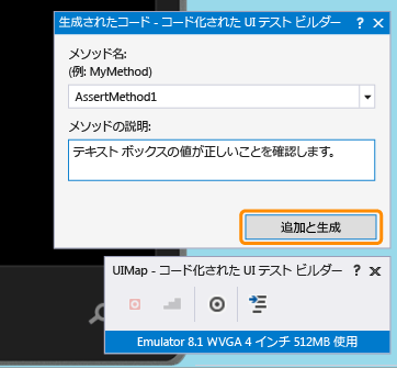 アサーションのコードを生成する