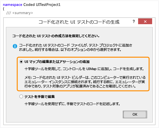 十字線ツールを使用してコード化された UI テストを生成する。