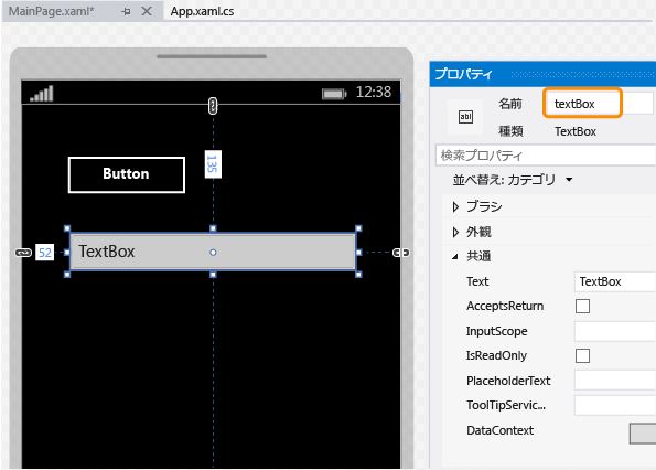 テキストボックス コントロールに名前を付ける