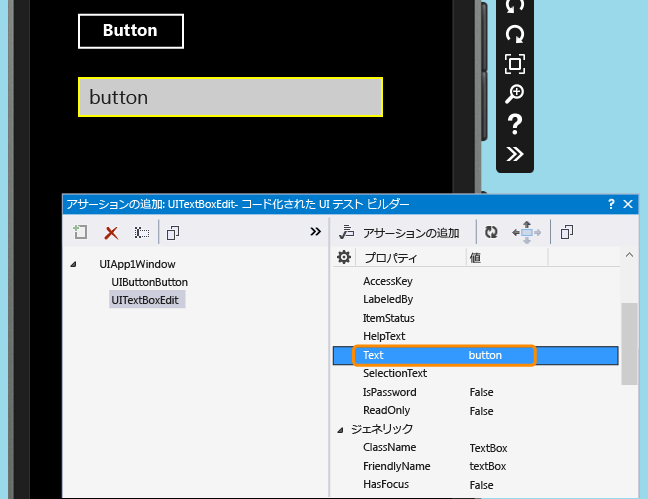 Text プロパティを選択する