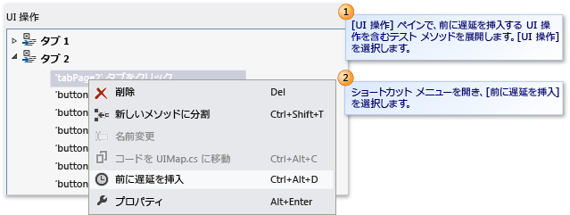 UI アクションの前への遅延の挿入